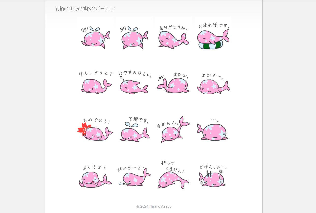 はなくじら博多弁リスト