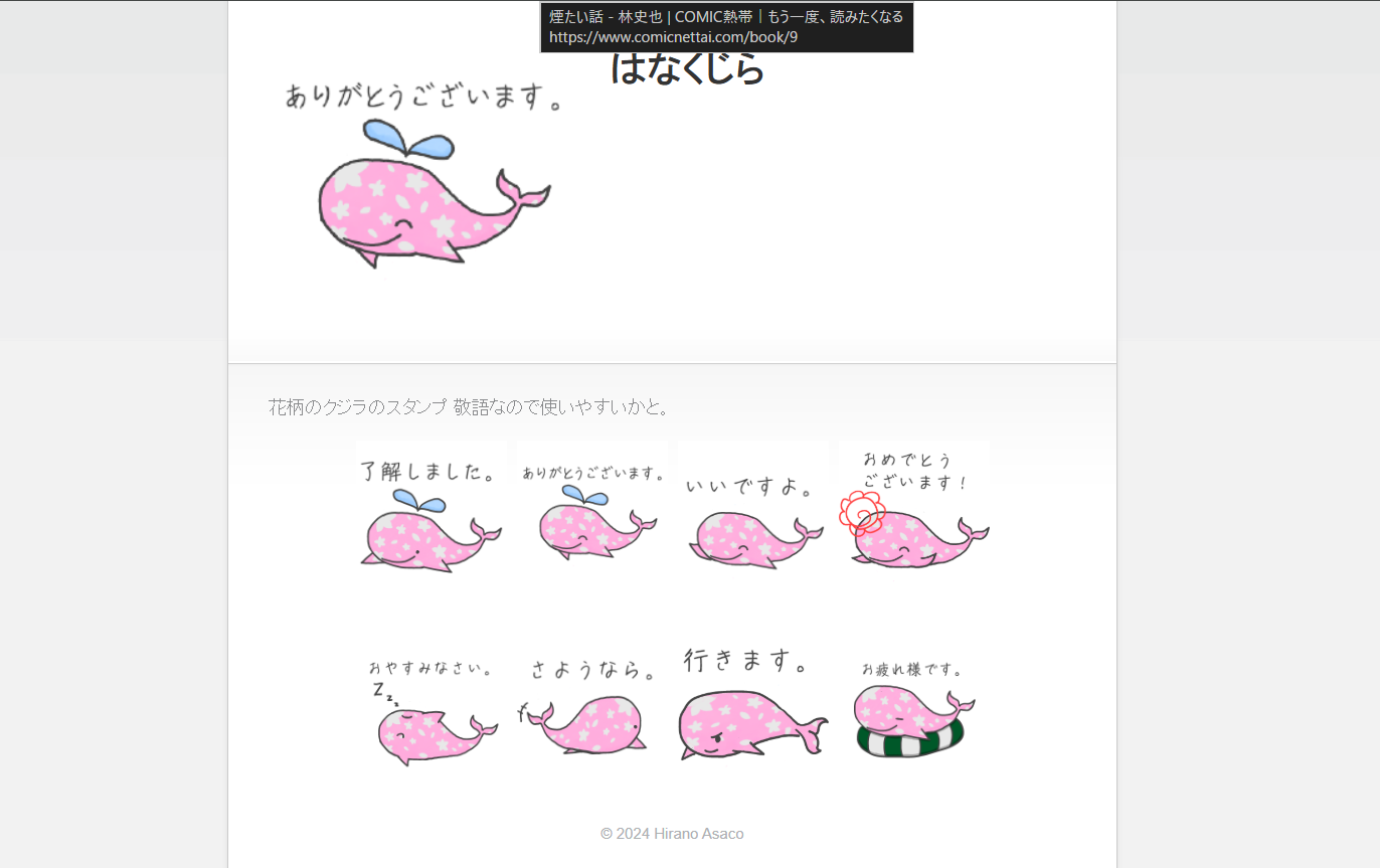 はなくじら一覧