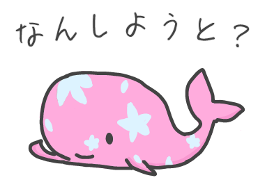 なんしようと?-01 ラインスタンプ・はなくじら