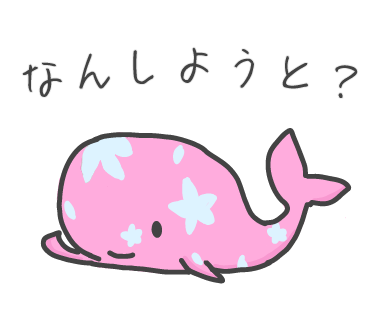 ラインスタンプ・はなくじら