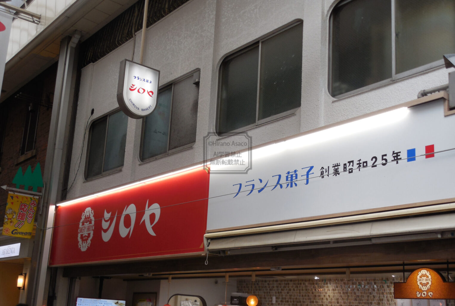 北九州小倉シロヤ