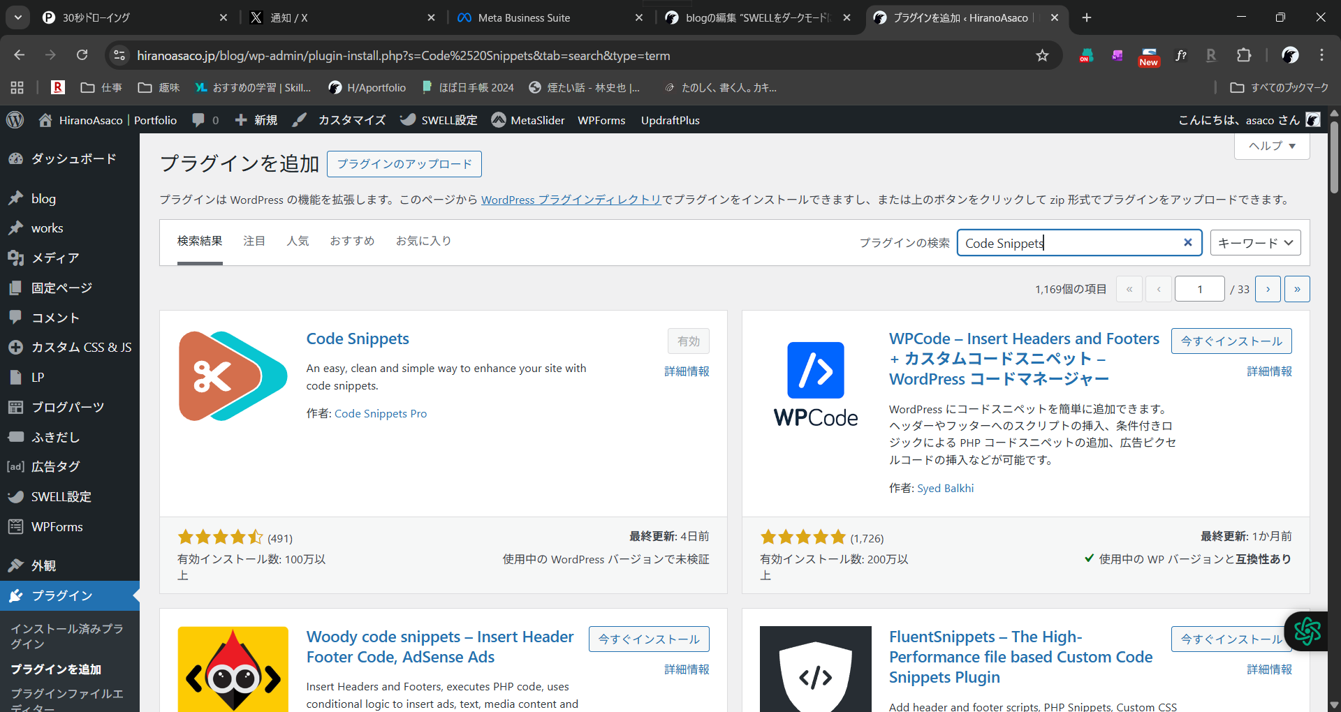 プラグインCode Snippets