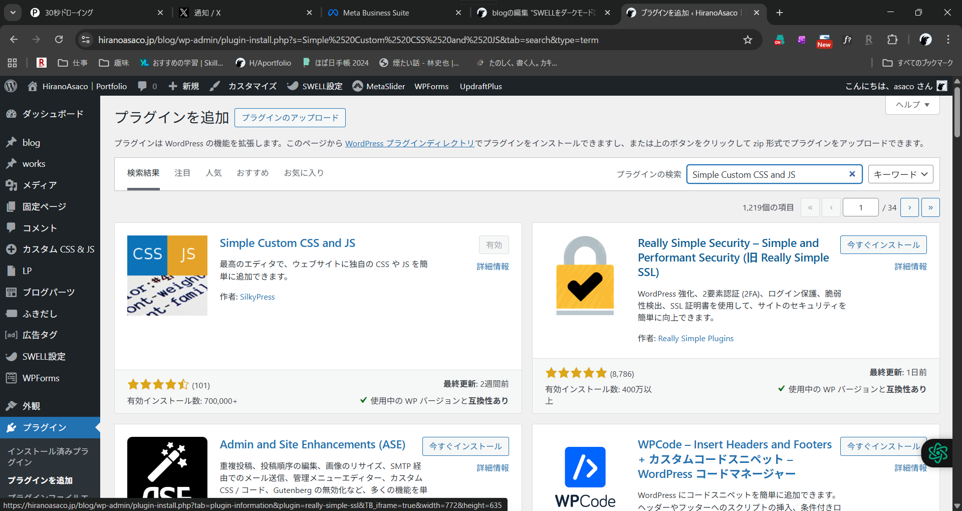 プラグインSimple Custom CSS and JS