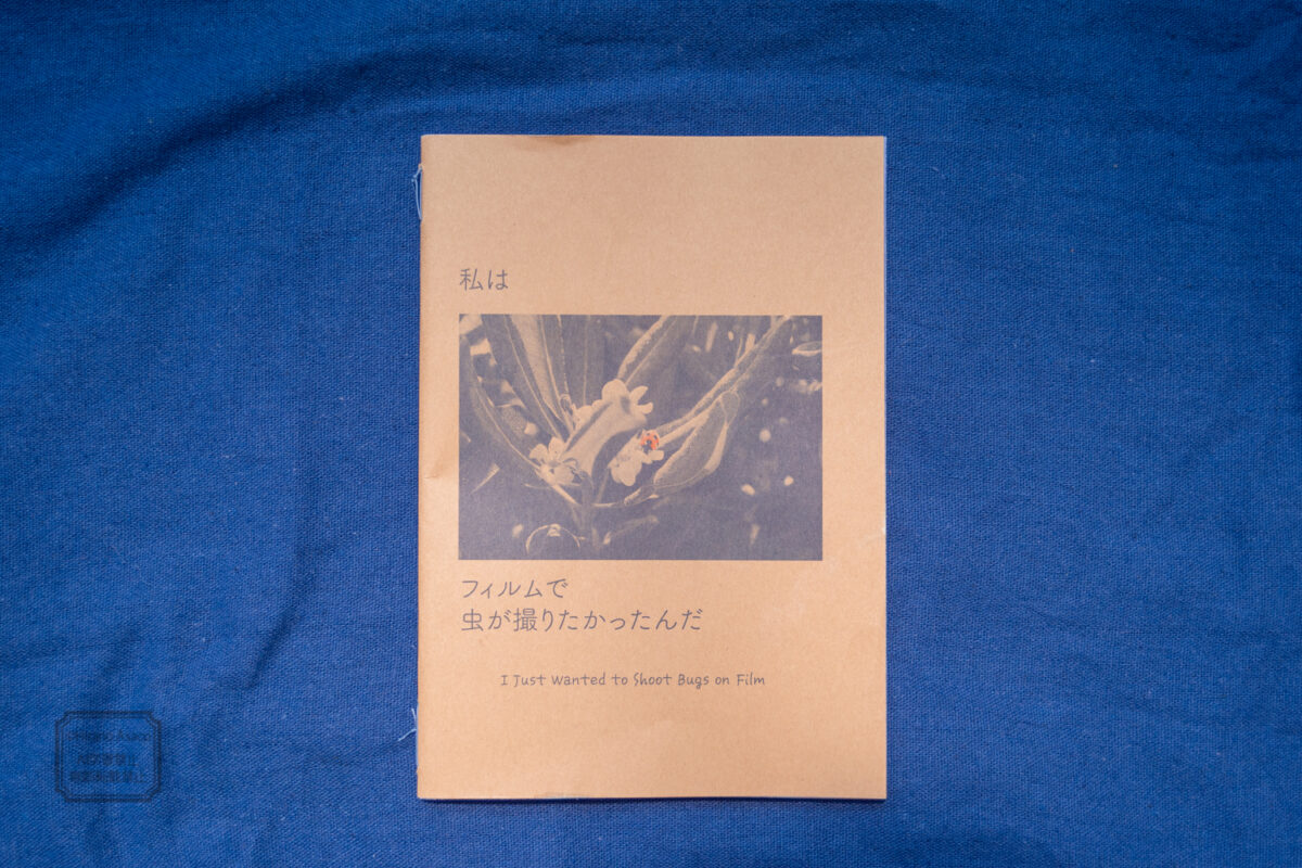 ZINEフィルム
