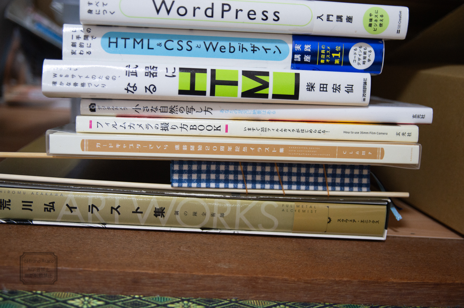 本の重しをする。